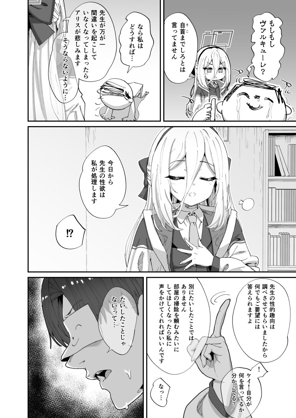 [ひかげもん (てんぴぼし)] 今日から先生の性欲は私が処理します (ブルーアーカイブ) [DL版] - Page 5