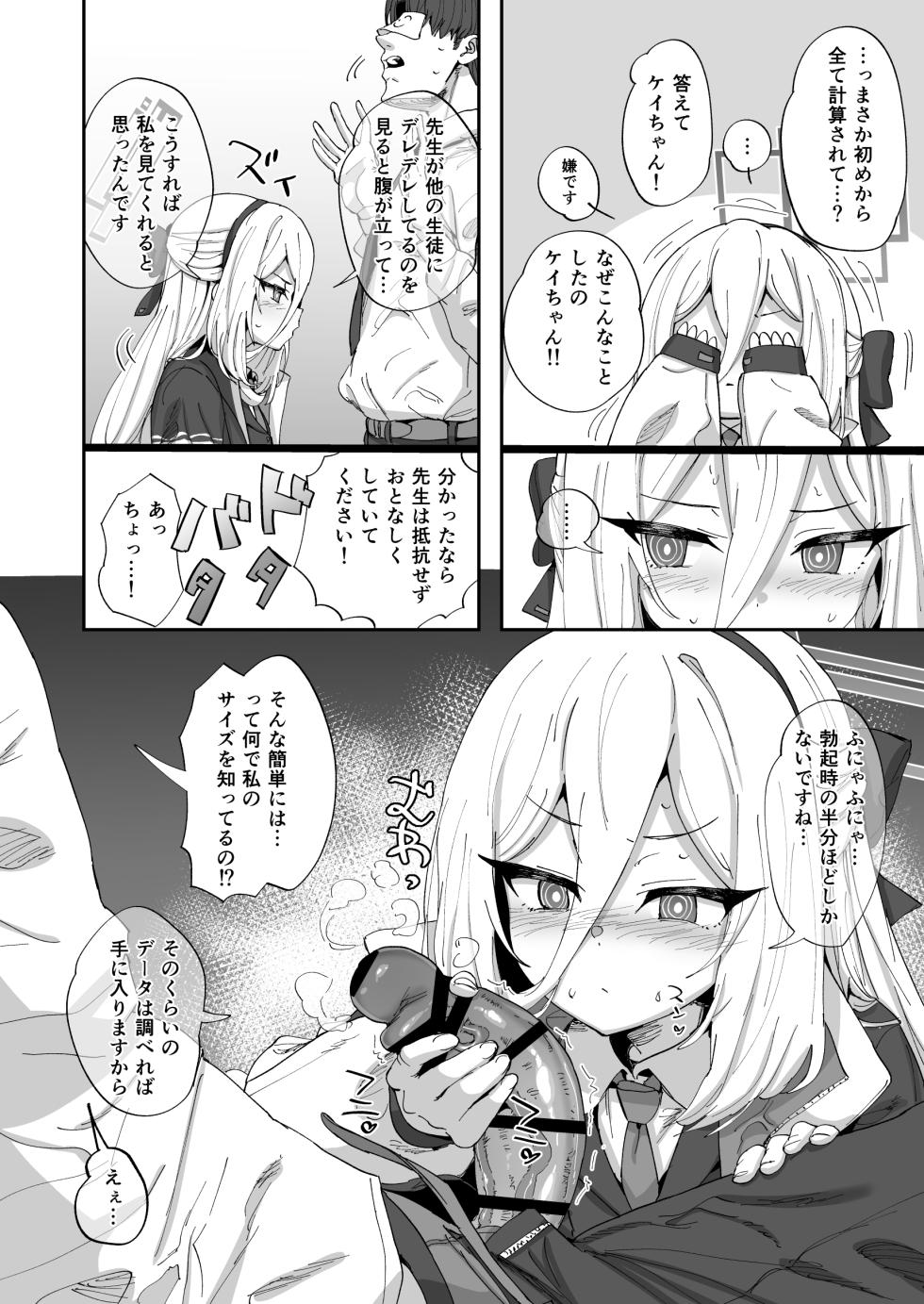 [ひかげもん (てんぴぼし)] 今日から先生の性欲は私が処理します (ブルーアーカイブ) [DL版] - Page 7