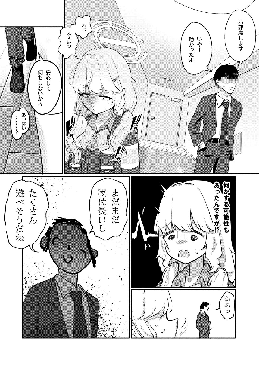[FEMTO-PICO (Femupiko)] Aoba wa Sensei Izonshou EX (Blue Archive) [Digital] - Page 6