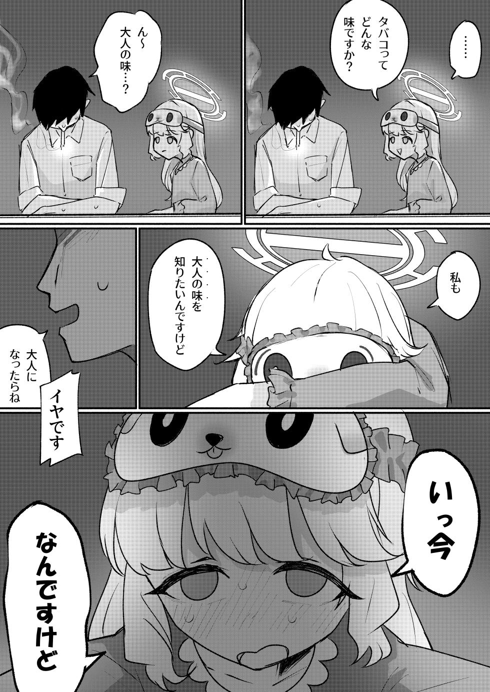 [FEMTO-PICO (Femupiko)] Aoba wa Sensei Izonshou EX (Blue Archive) [Digital] - Page 10