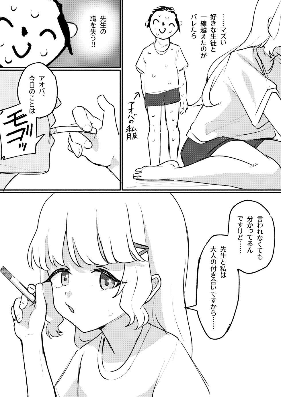 [FEMTO-PICO (Femupiko)] Aoba wa Sensei Izonshou EX (Blue Archive) [Digital] - Page 24
