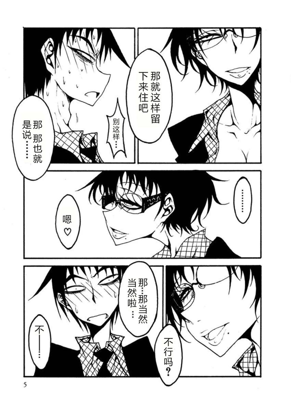 [Kurosaki Rendou] Receptacle after│容器2 [明日彼女汉化组] - Page 6
