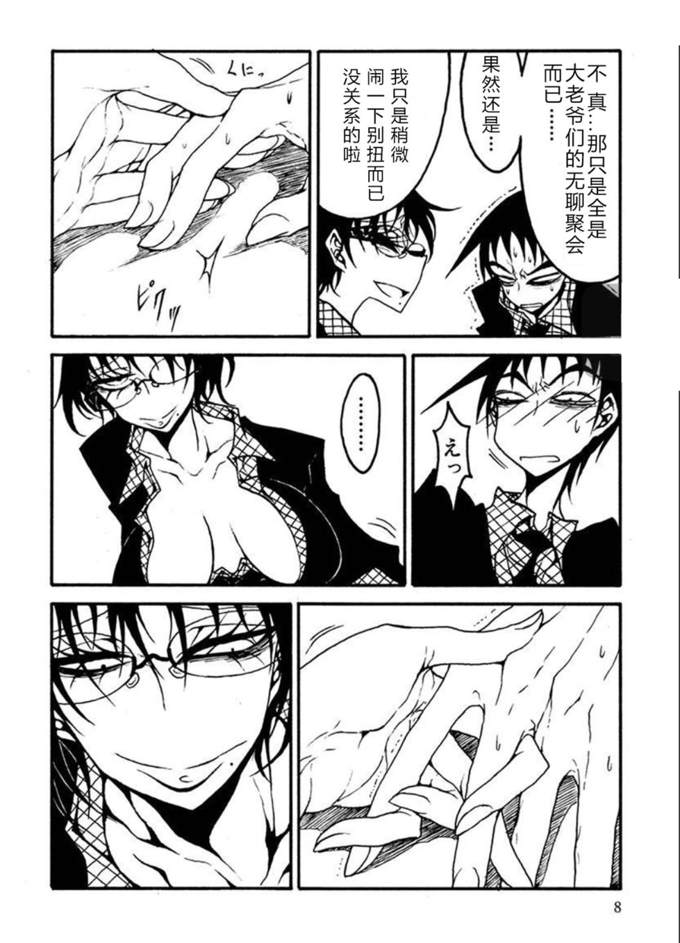 [Kurosaki Rendou] Receptacle after│容器2 [明日彼女汉化组] - Page 9