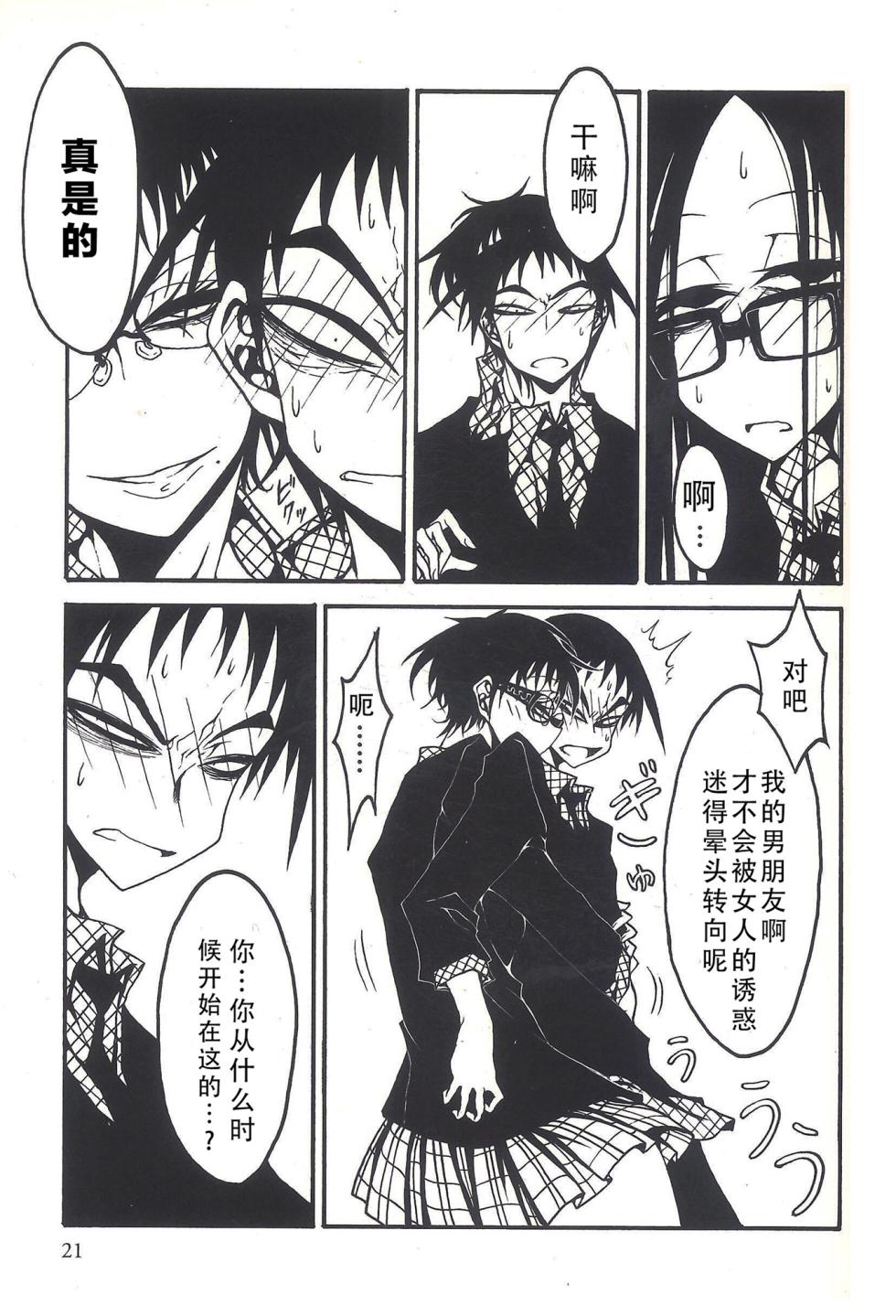 [Kurosaki Rendou] Receptacle after│容器2 [明日彼女汉化组] - Page 22