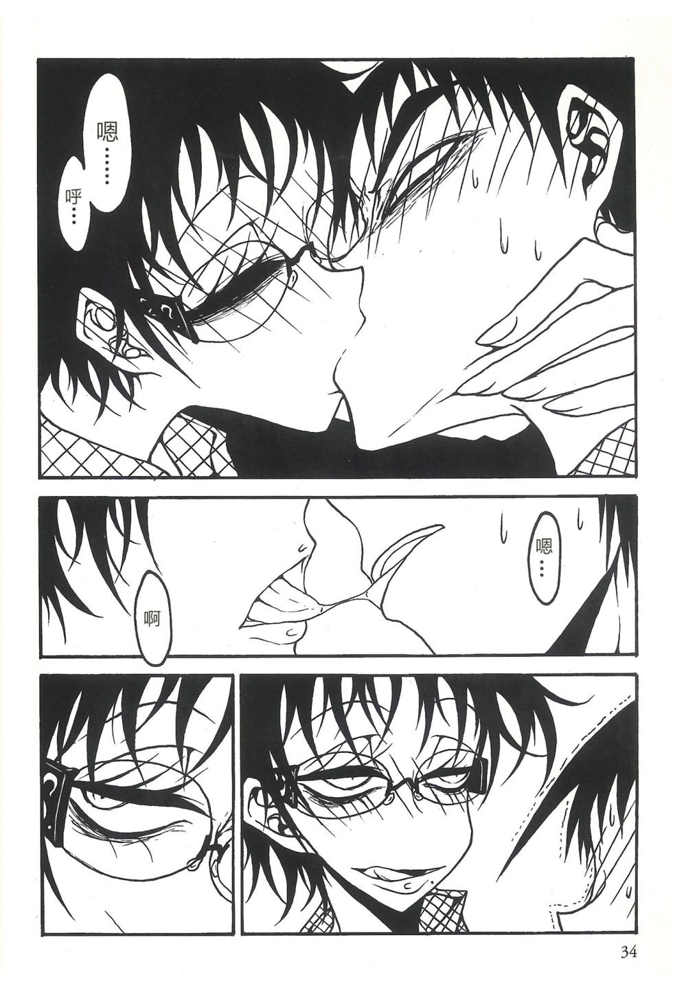 [Kurosaki Rendou] Receptacle after│容器2 [明日彼女汉化组] - Page 35