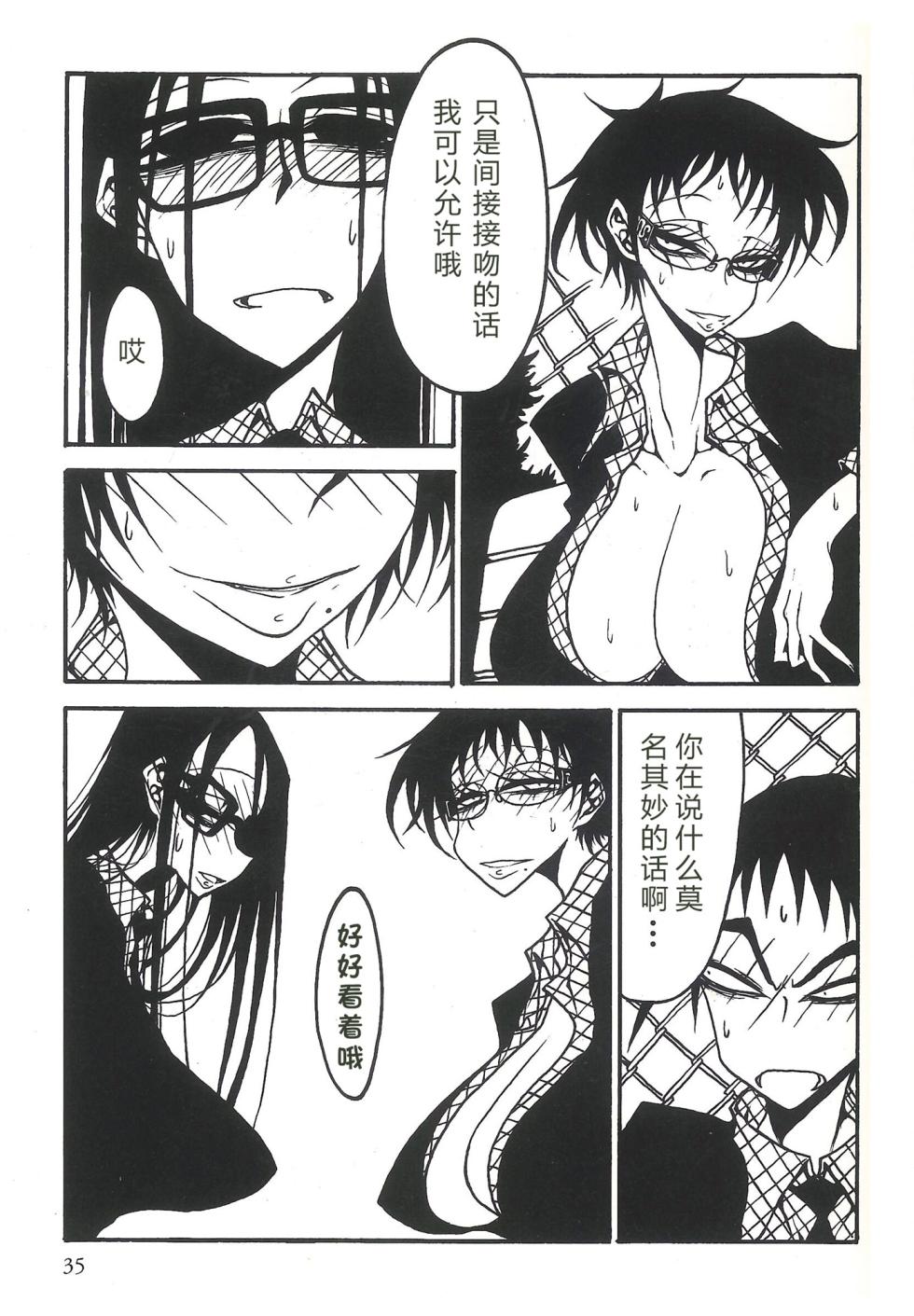 [Kurosaki Rendou] Receptacle after│容器2 [明日彼女汉化组] - Page 36