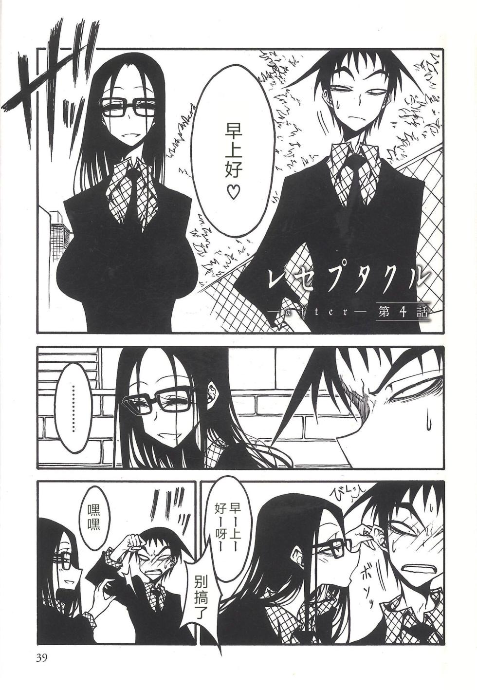 [Kurosaki Rendou] Receptacle after│容器2 [明日彼女汉化组] - Page 40