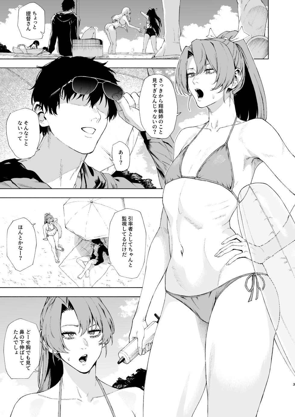 [Solo Play (Gaffe Takaman)] Zuikaku ni umi de nuite morau hon (Kantai Collection -KanColle-) [Digital] - Page 2