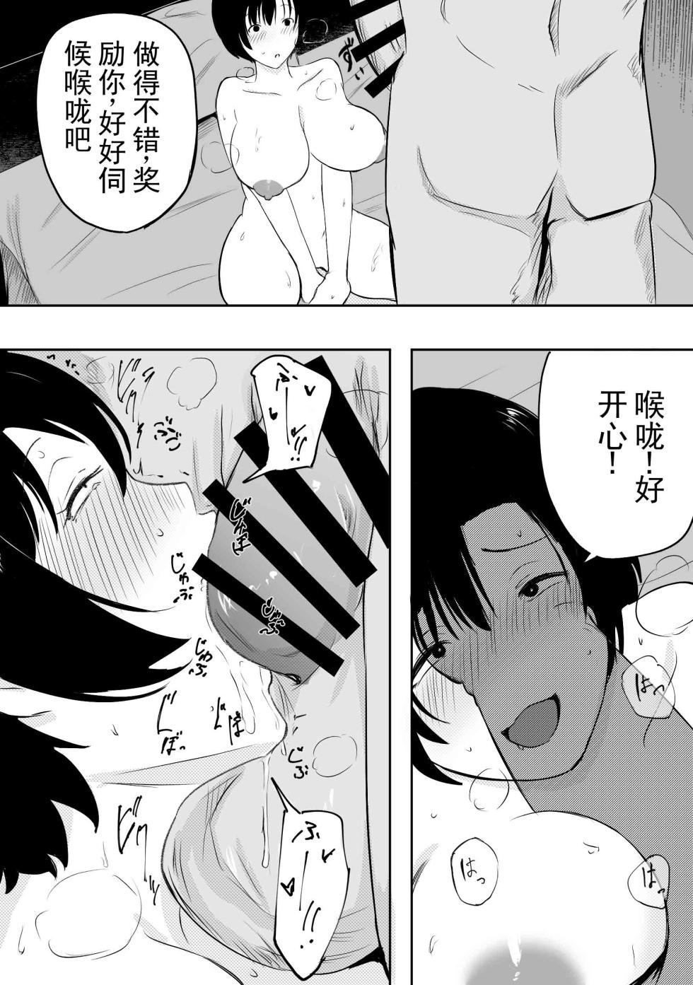 [ねとられルージュ] 把我深爱的家人献上了  (chinese) - Page 11