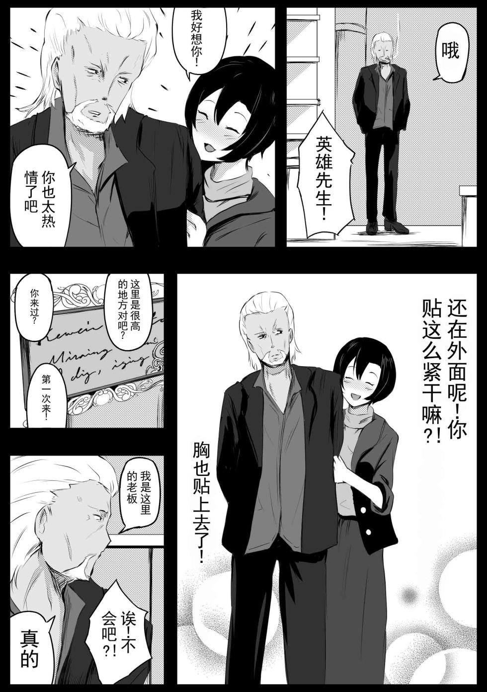 [ねとられルージュ] 把我深爱的家人献上了  (chinese) - Page 32