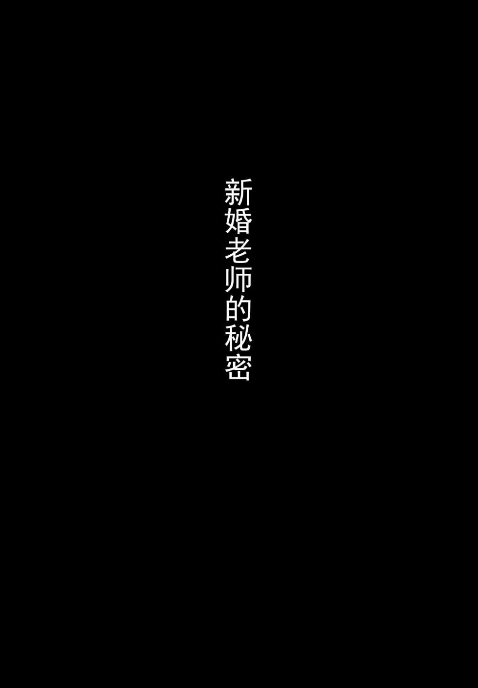 [たしみえん (夕江たしみ)] 被夺走的老师的一天合集本 (chinese) - Page 2