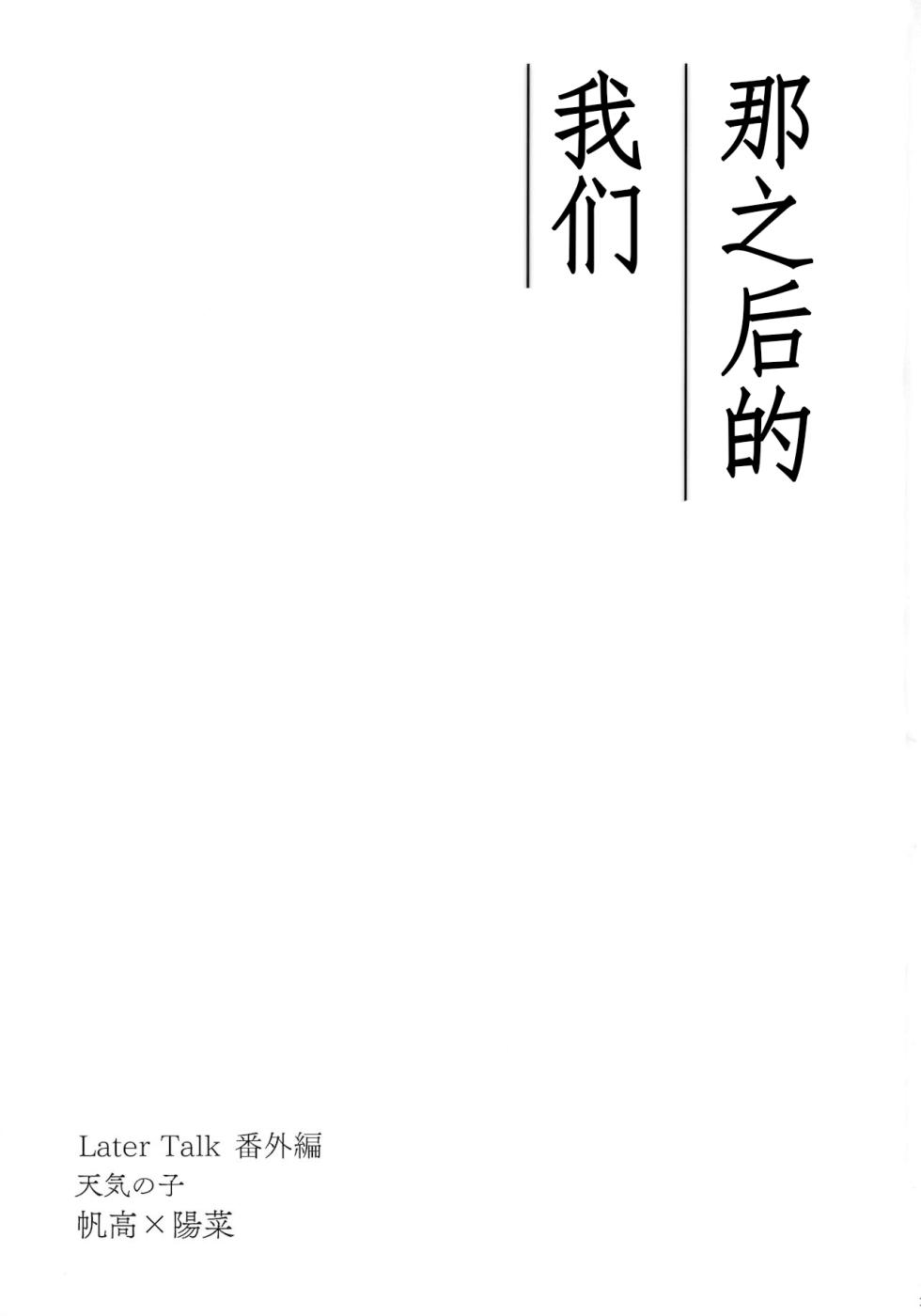 (CT38) [Marcia (Higashi Ringo)] Sorekara no Boku-tachi wa (Tenki no Ko) [Chinese] [二郎险胜真菌汉化组] - Page 2