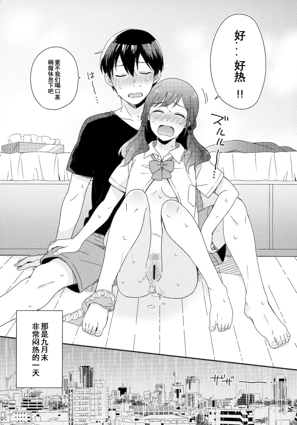 (CT38) [Marcia (Higashi Ringo)] Sorekara no Boku-tachi wa (Tenki no Ko) [Chinese] [二郎险胜真菌汉化组] - Page 5