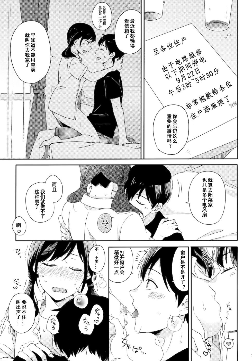 (CT38) [Marcia (Higashi Ringo)] Sorekara no Boku-tachi wa (Tenki no Ko) [Chinese] [二郎险胜真菌汉化组] - Page 6