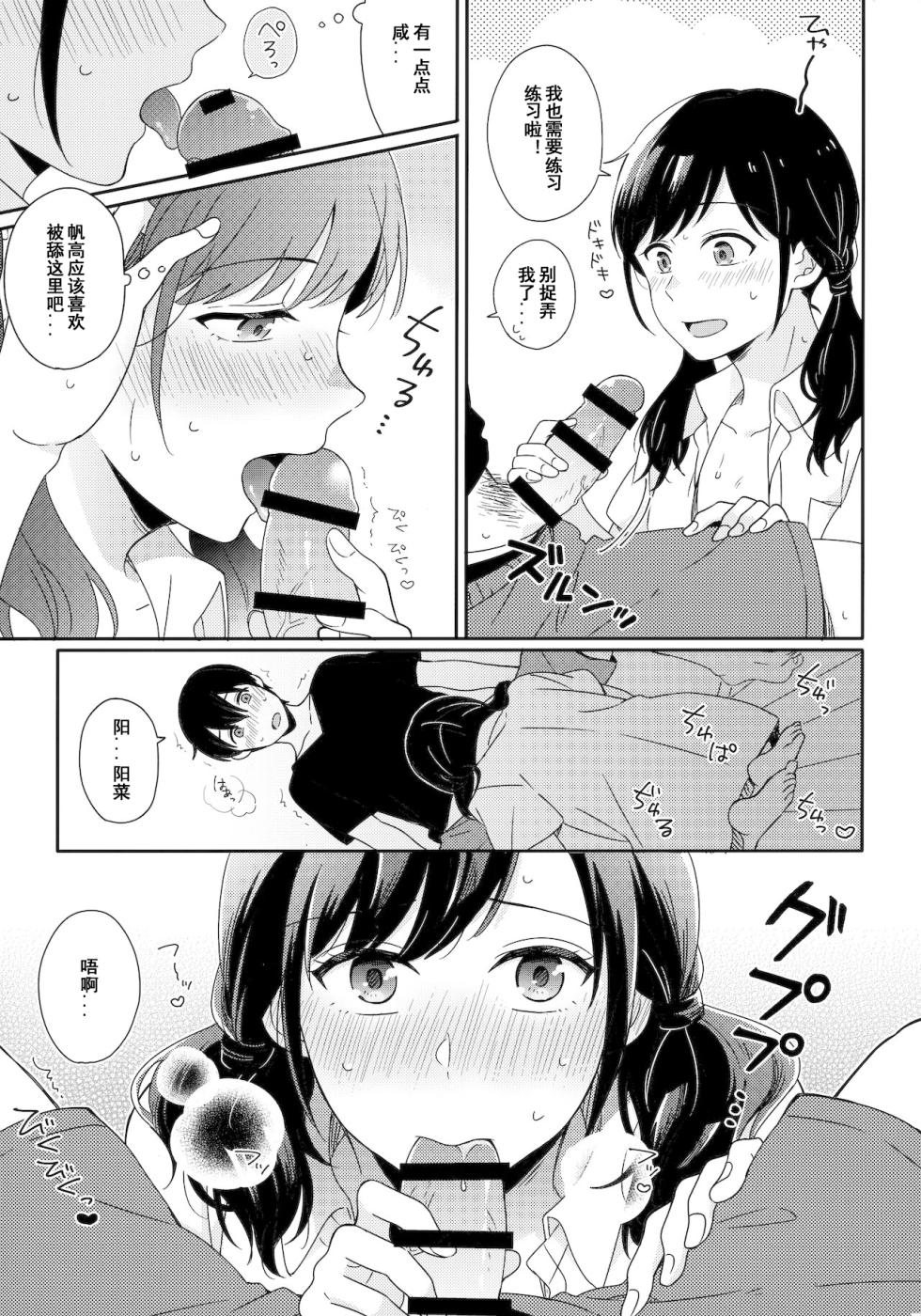 (CT38) [Marcia (Higashi Ringo)] Sorekara no Boku-tachi wa (Tenki no Ko) [Chinese] [二郎险胜真菌汉化组] - Page 8