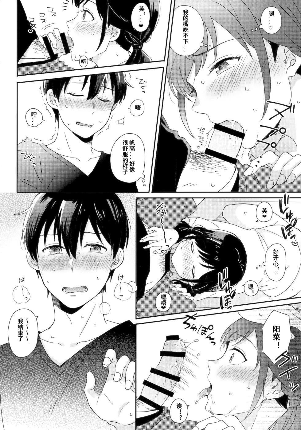 (CT38) [Marcia (Higashi Ringo)] Sorekara no Boku-tachi wa (Tenki no Ko) [Chinese] [二郎险胜真菌汉化组] - Page 9