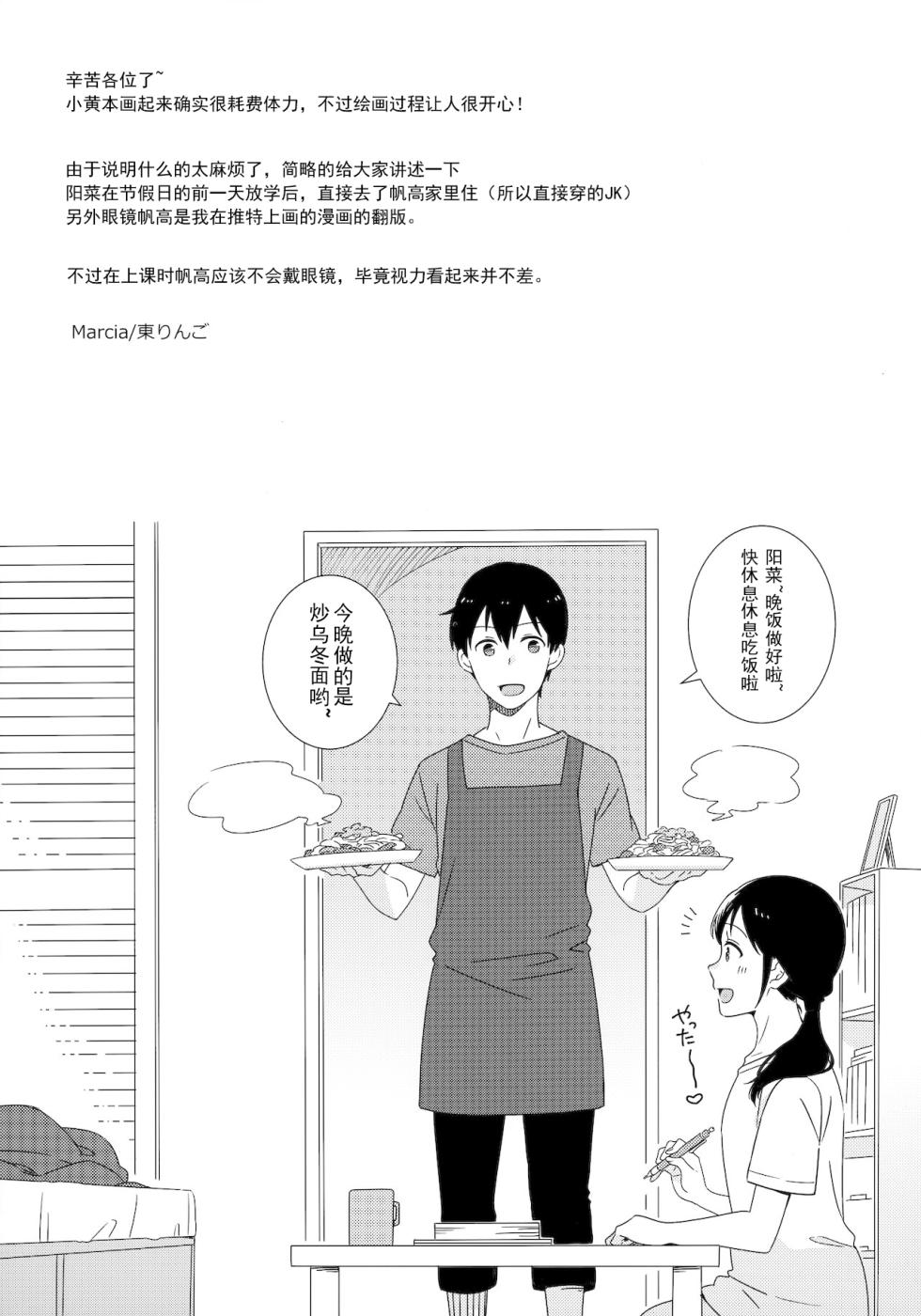 (CT38) [Marcia (Higashi Ringo)] Sorekara no Boku-tachi wa (Tenki no Ko) [Chinese] [二郎险胜真菌汉化组] - Page 28