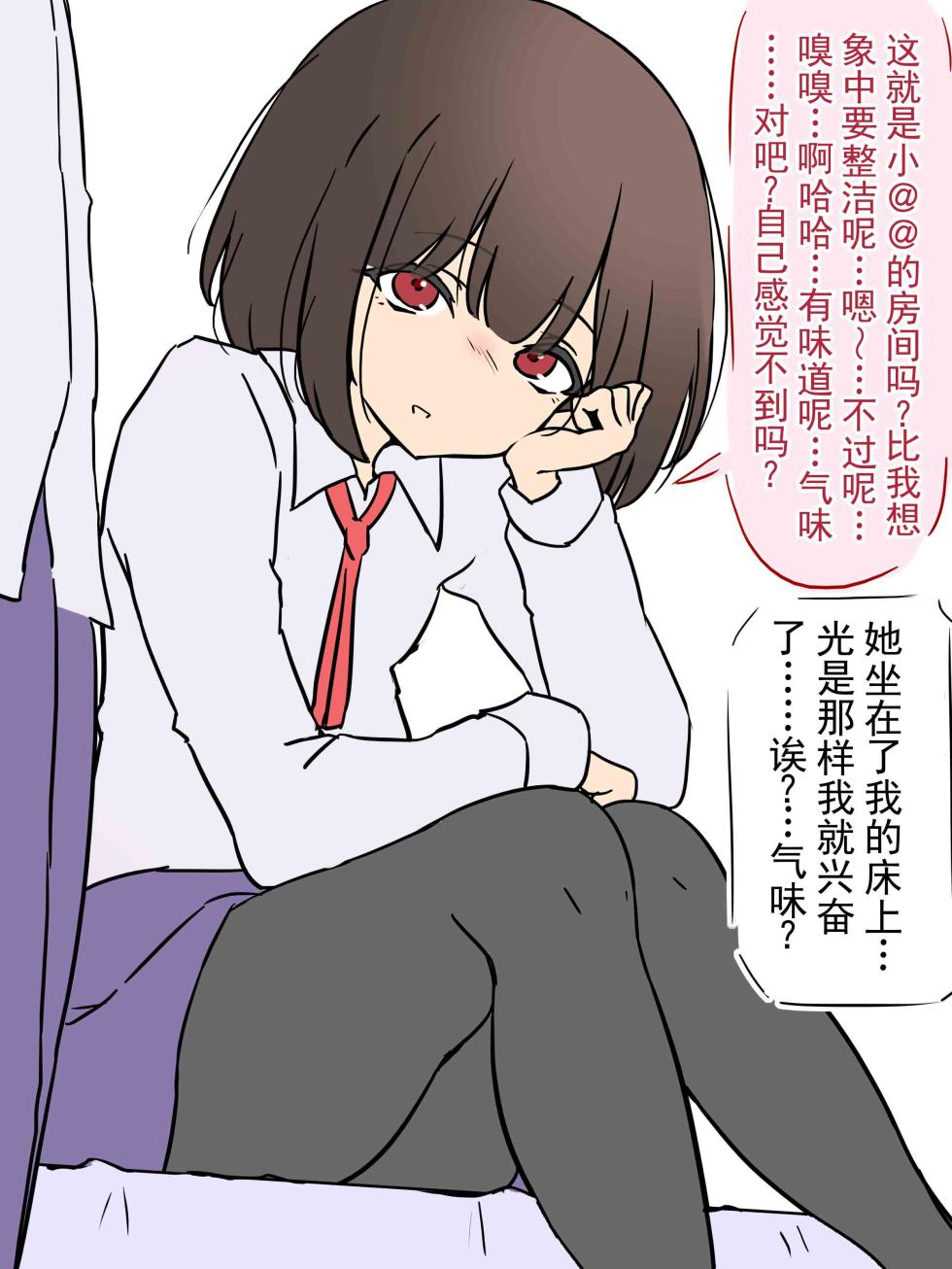 [赤面少女] 《明明是我的女朋友……》NTR 炫耀女友 -她想要我用自慰射精- (chinese) - Page 11