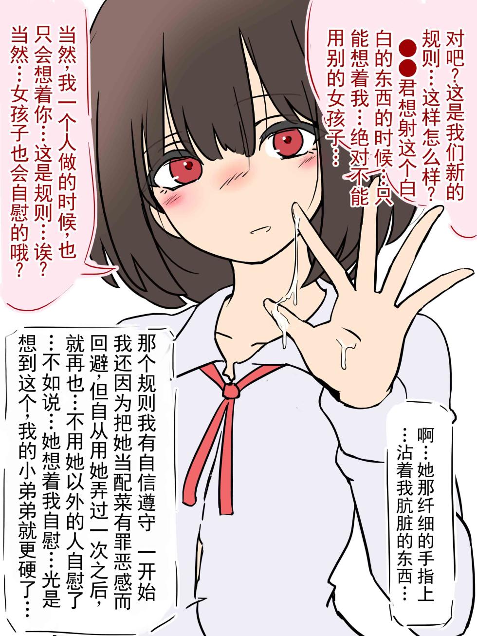 [赤面少女] 《明明是我的女朋友……》NTR 炫耀女友 -她想要我用自慰射精- (chinese) - Page 15