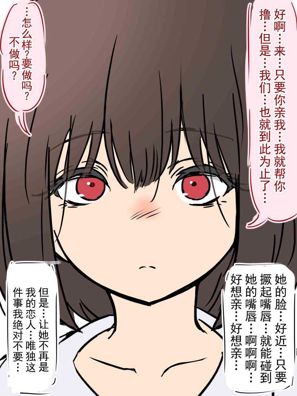 [赤面少女] 《明明是我的女朋友……》NTR 炫耀女友 -她想要我用自慰射精- (chinese) - Page 39