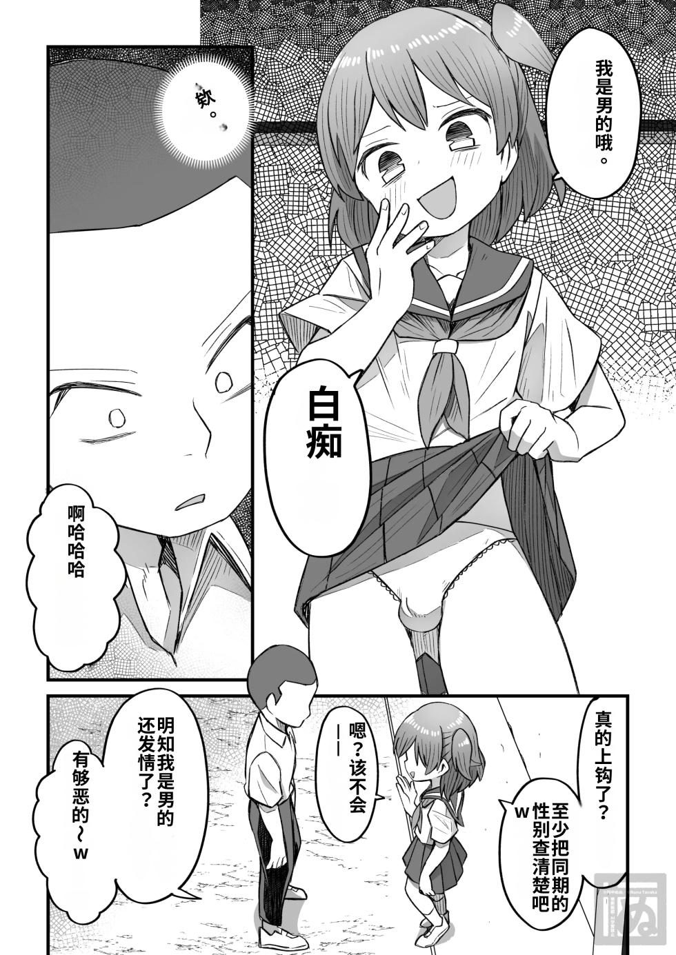 [Tanaka Nunu] namaiki na otokonoko o wakaraseru hanashi・zenpen(chinese) - Page 2