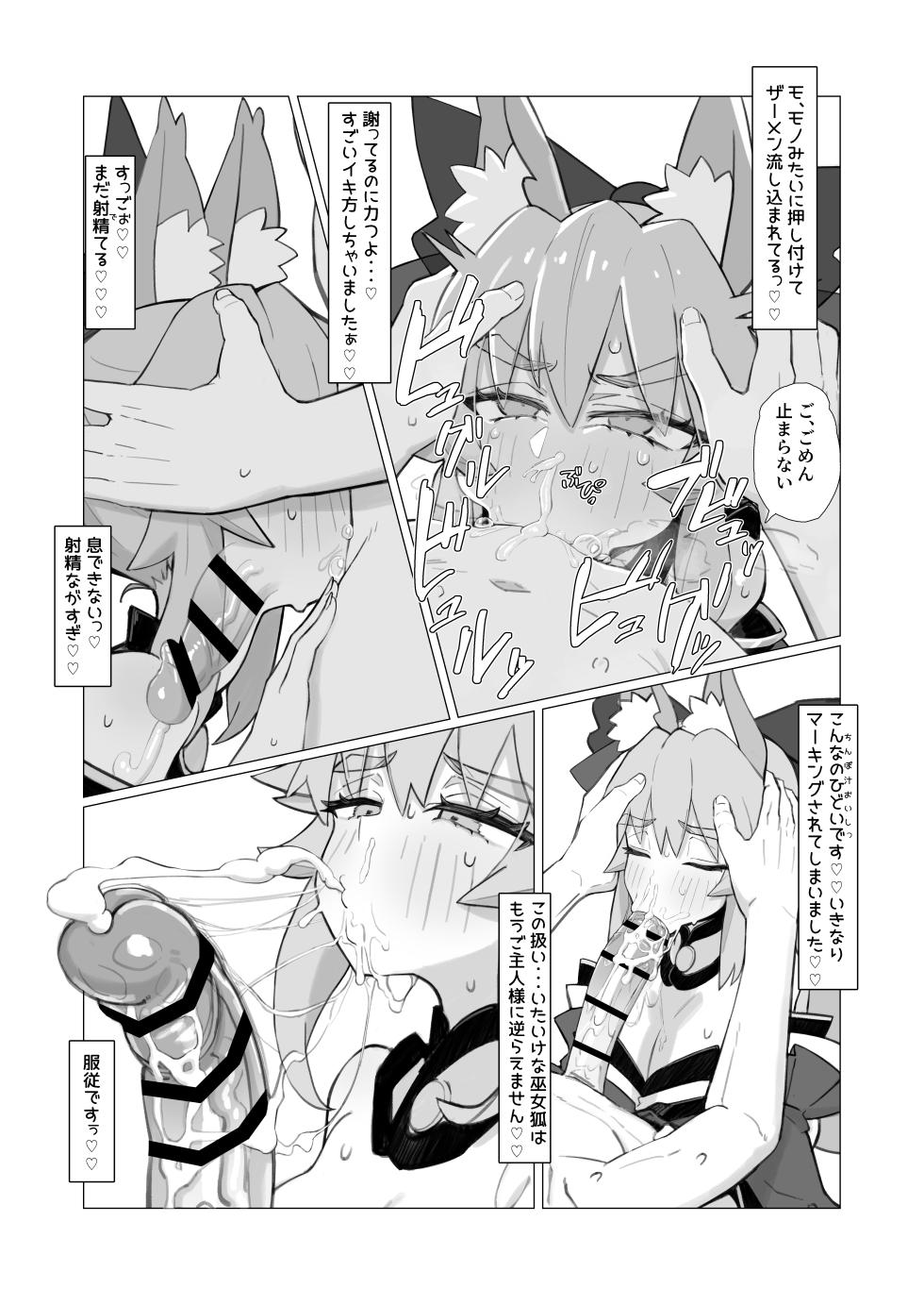 [YaM (Kunabishi)] Ransei Eroika (Fate/Extra) [Digital] - Page 7
