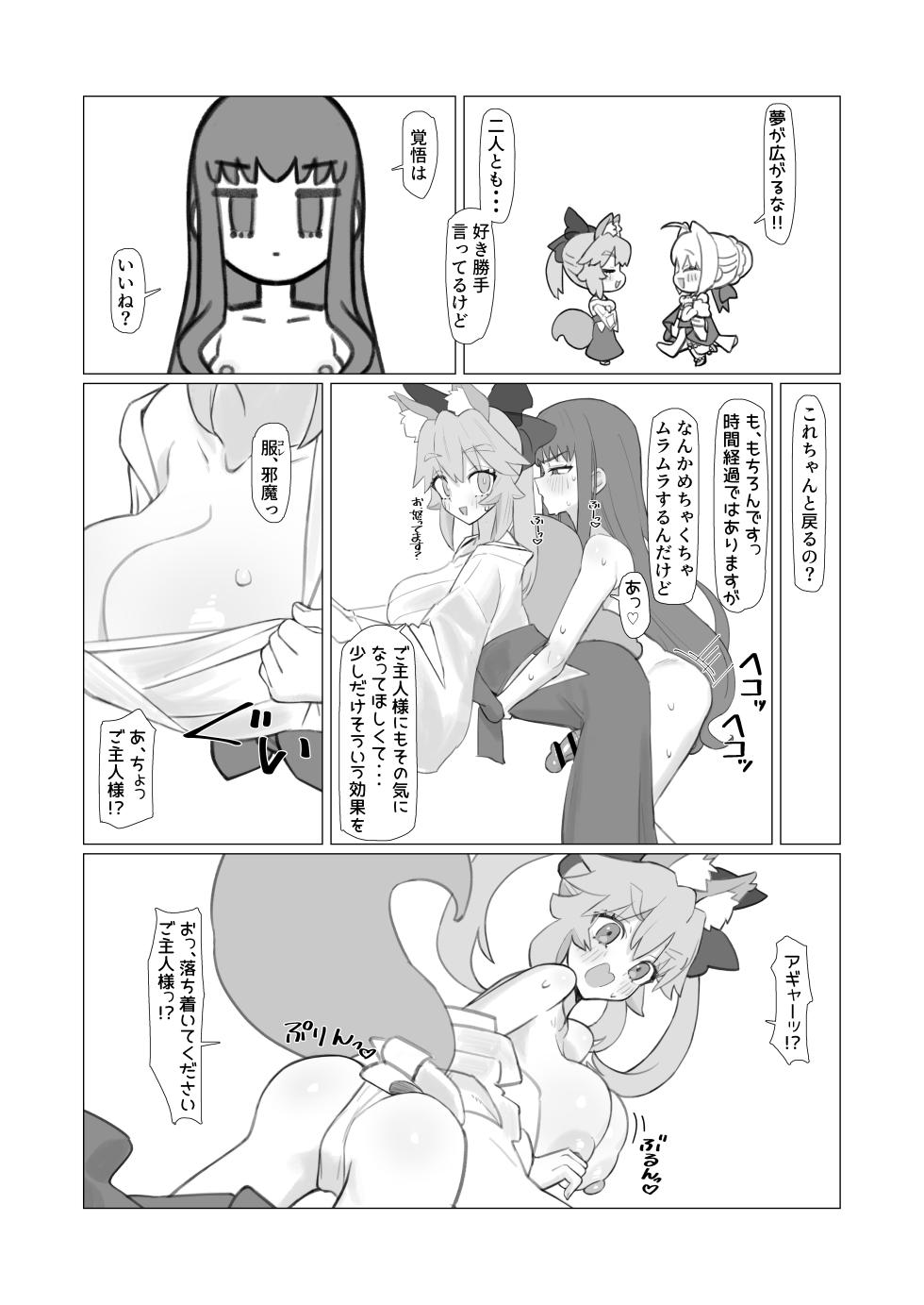 [YaM (Kunabishi)] Ransei Eroika (Fate/Extra) [Digital] - Page 32