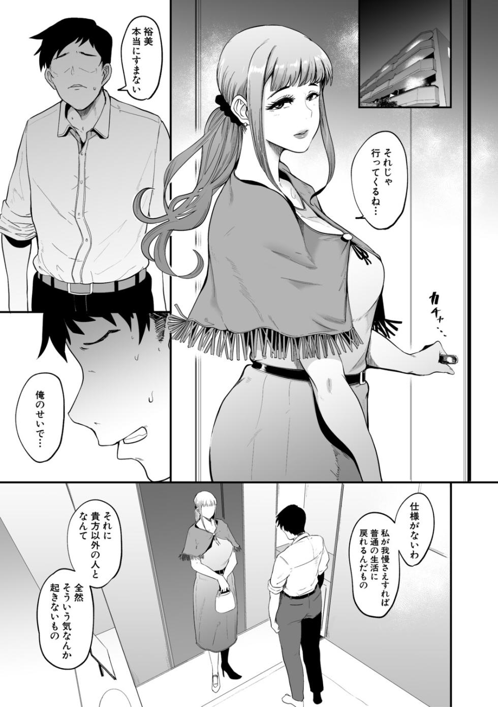 [Otochichi] フェラマスク夫人 [Digital] - Page 4