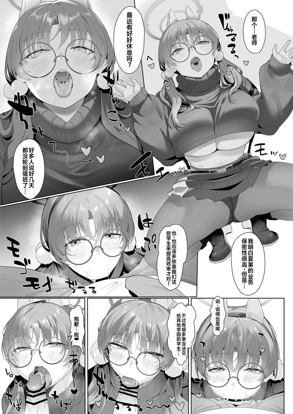 [LV426 (Mecha Sharekoube)] I am gonna claw out your XXXX (Blue Archive) [Chinese] [个人AI渣翻] [Digital] - Page 5