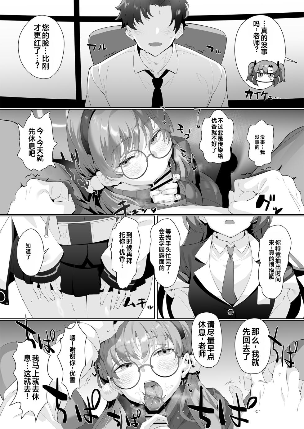 [LV426 (Mecha Sharekoube)] I am gonna claw out your XXXX (Blue Archive) [Chinese] [个人AI渣翻] [Digital] - Page 7