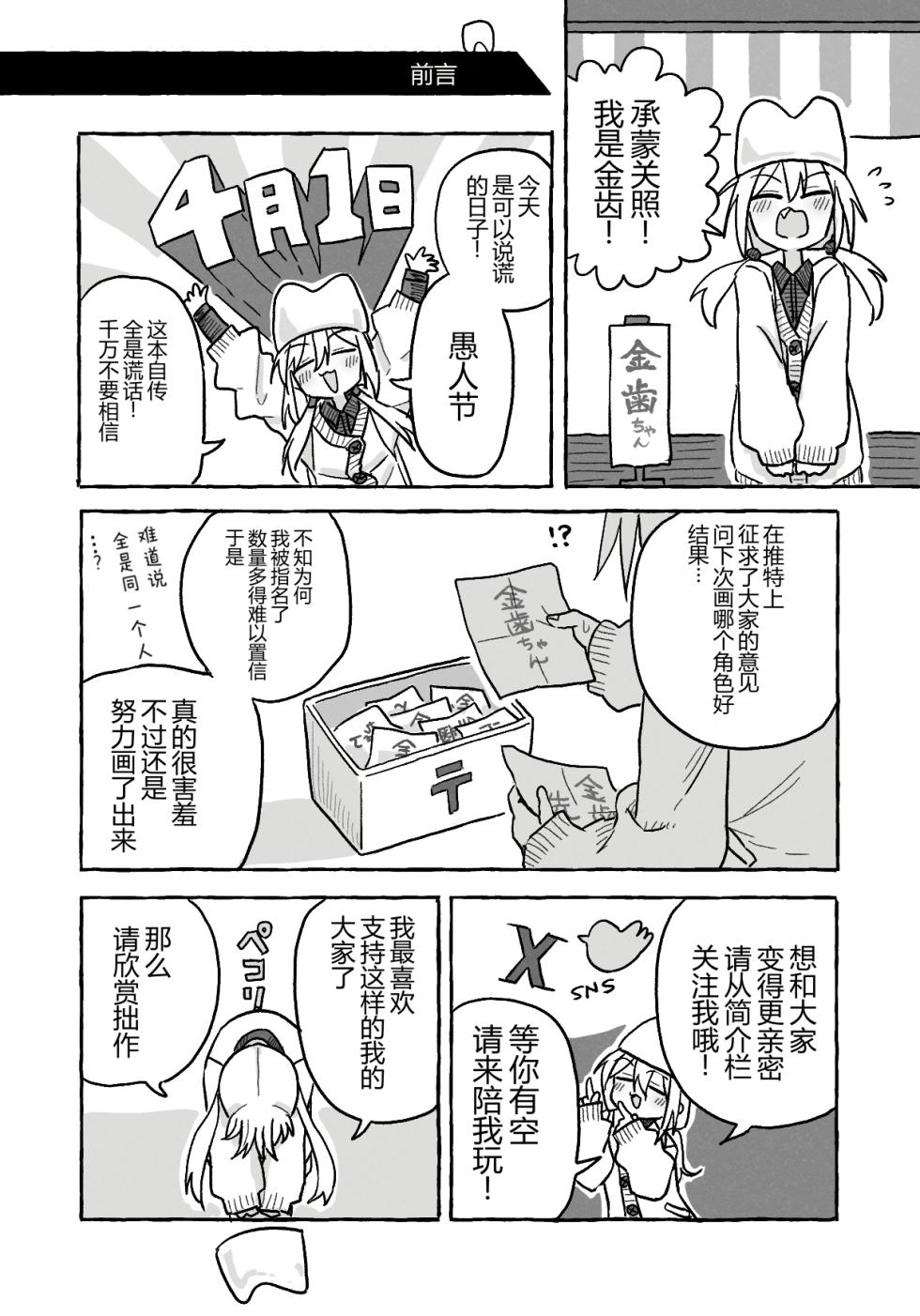 【金歯】金齿诞生 - Page 6