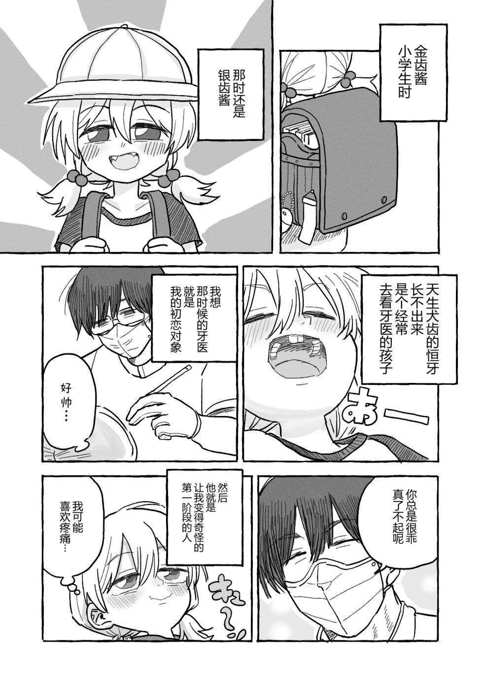 【金歯】金齿诞生 - Page 8