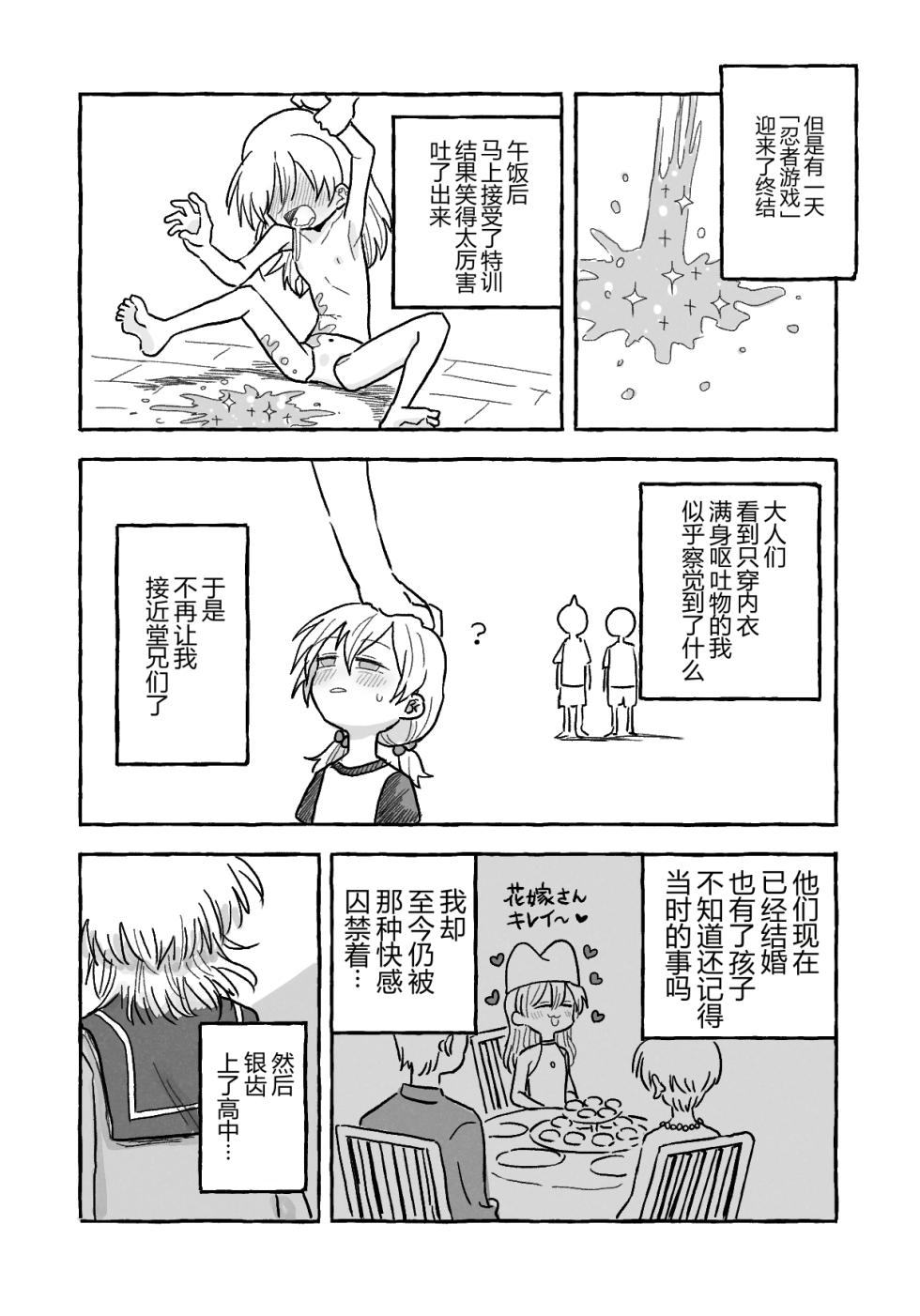 【金歯】金齿诞生 - Page 14