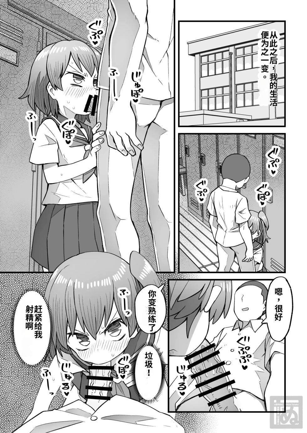 [Tanaka Nunu] namaiki na otokonoko o wakaraseru hanashi・kōhen - Page 1