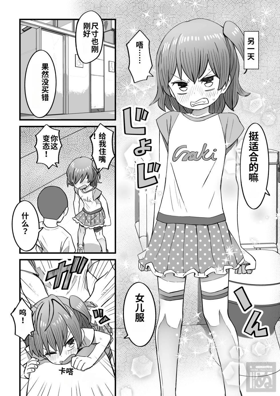 [Tanaka Nunu] namaiki na otokonoko o wakaraseru hanashi・kōhen - Page 4