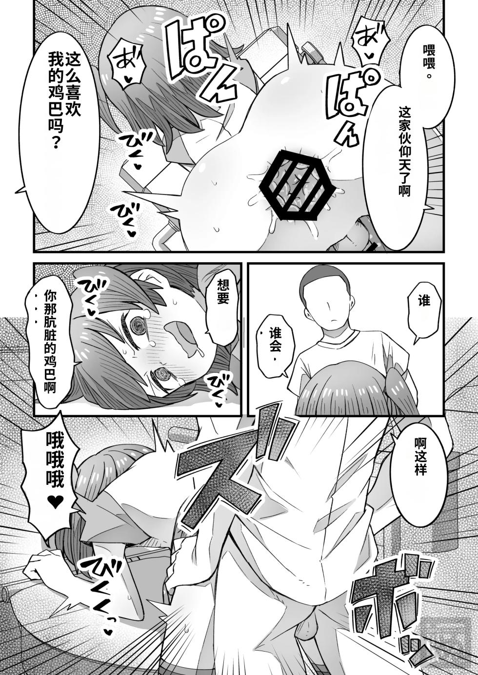 [Tanaka Nunu] namaiki na otokonoko o wakaraseru hanashi・kōhen - Page 7