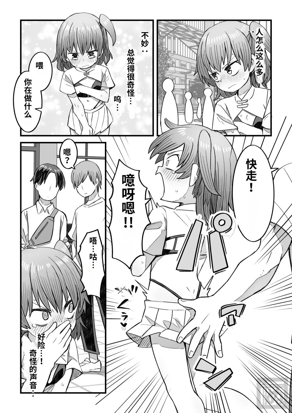 [Tanaka Nunu] namaiki na otokonoko o wakaraseru hanashi・kohen（chinese） - Page 11
