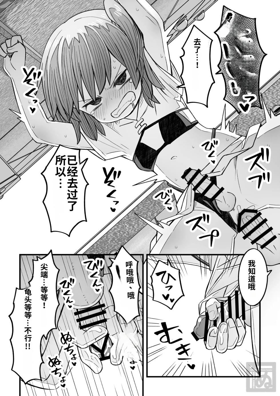 [Tanaka Nunu] namaiki na otokonoko o wakaraseru hanashi・kōhen - Page 16