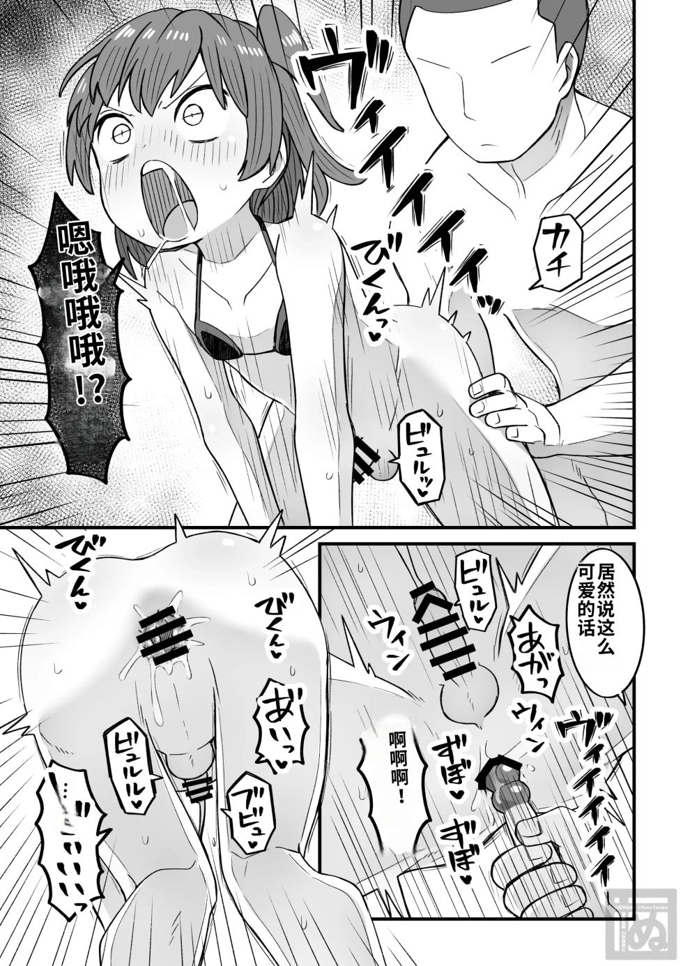 [Tanaka Nunu] namaiki na otokonoko o sara ni wakaraseru hanashi（chinese） - Page 31