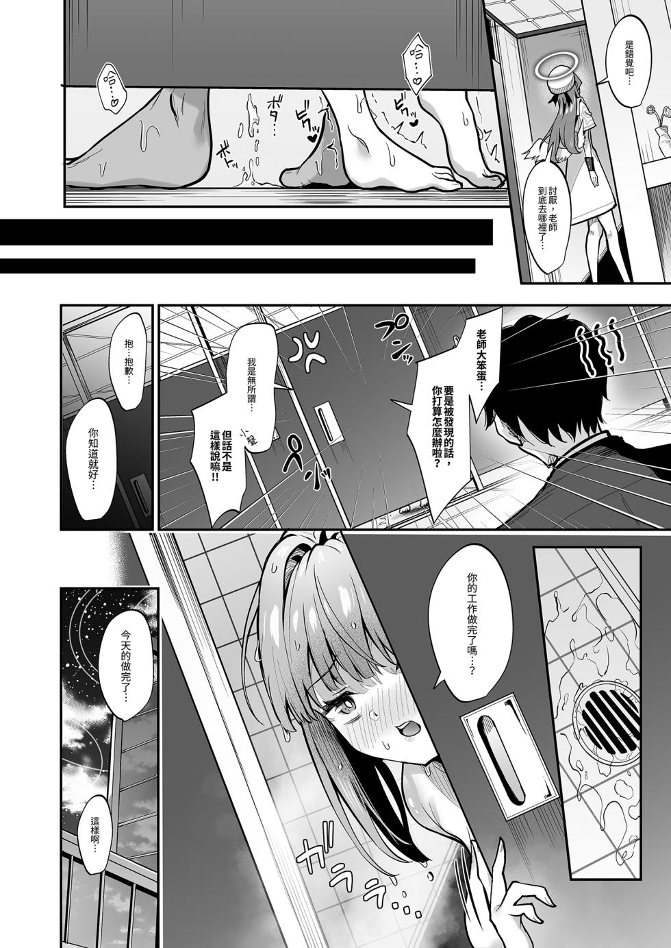 [Mentaipark (Yamamoto)] Misono Suiyu (Blue Archive) [Chinese] [Decensored] [Digital] - Page 18