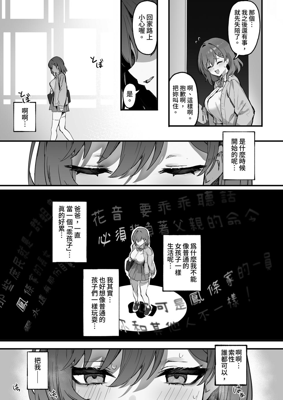 [Mikeneko (simao)] Saimin Sarechatta Watashi? - Am I hypnotized? | 被控制的我？ [Chinese] [Decensored] [Digital] - Page 7