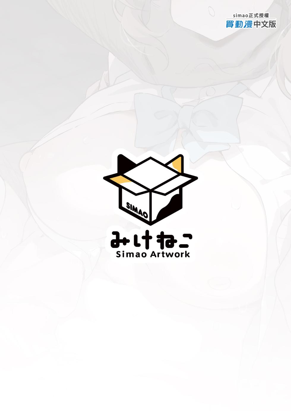 [Mikeneko (simao)] Saimin Sarechatta Watashi? - Am I hypnotized? | 被控制的我？ [Chinese] [Decensored] [Digital] - Page 39