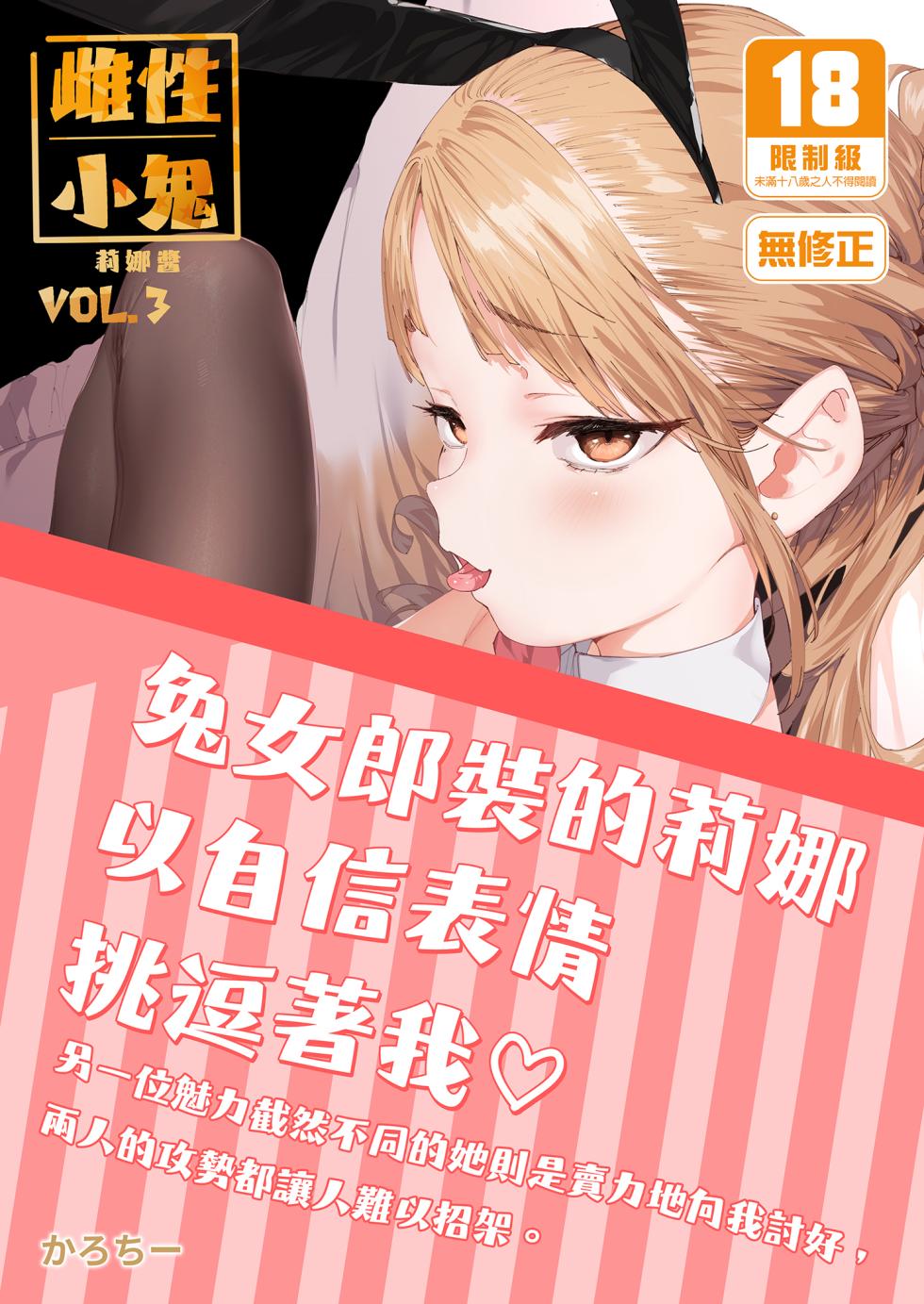 [Mochi-ya (Karoti)] Mesugaki Rina-chan VOL. 3 | 雌性小鬼莉娜醬VOL.3 [Chinese] [Decensored] [Digital] - Page 1