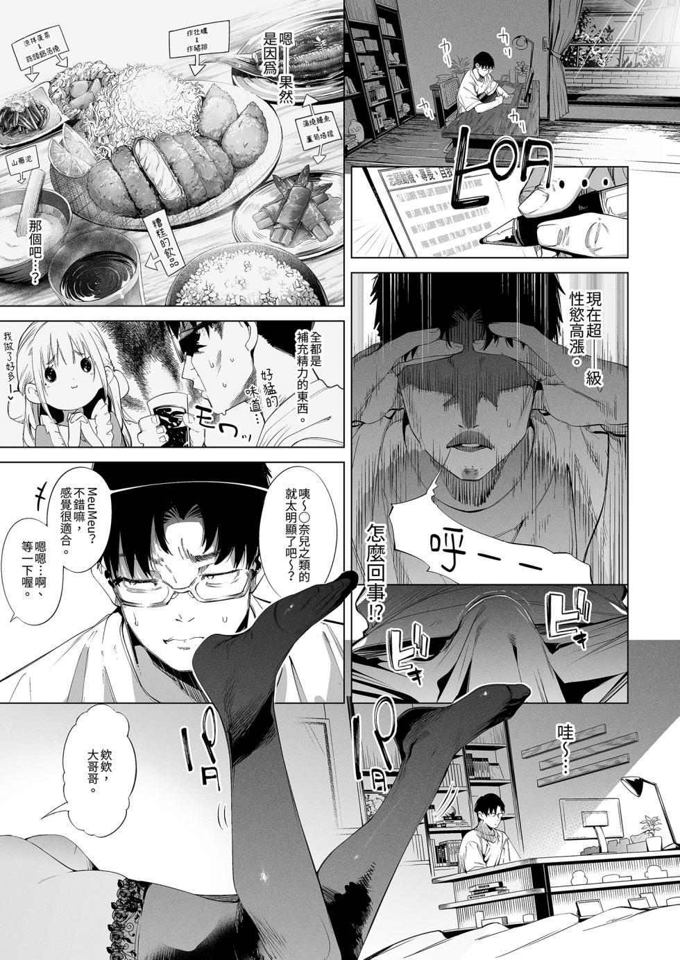 [Mochi-ya (Karoti)] Mesugaki Rina-chan VOL. 3 | 雌性小鬼莉娜醬VOL.3 [Chinese] [Decensored] [Digital] - Page 5