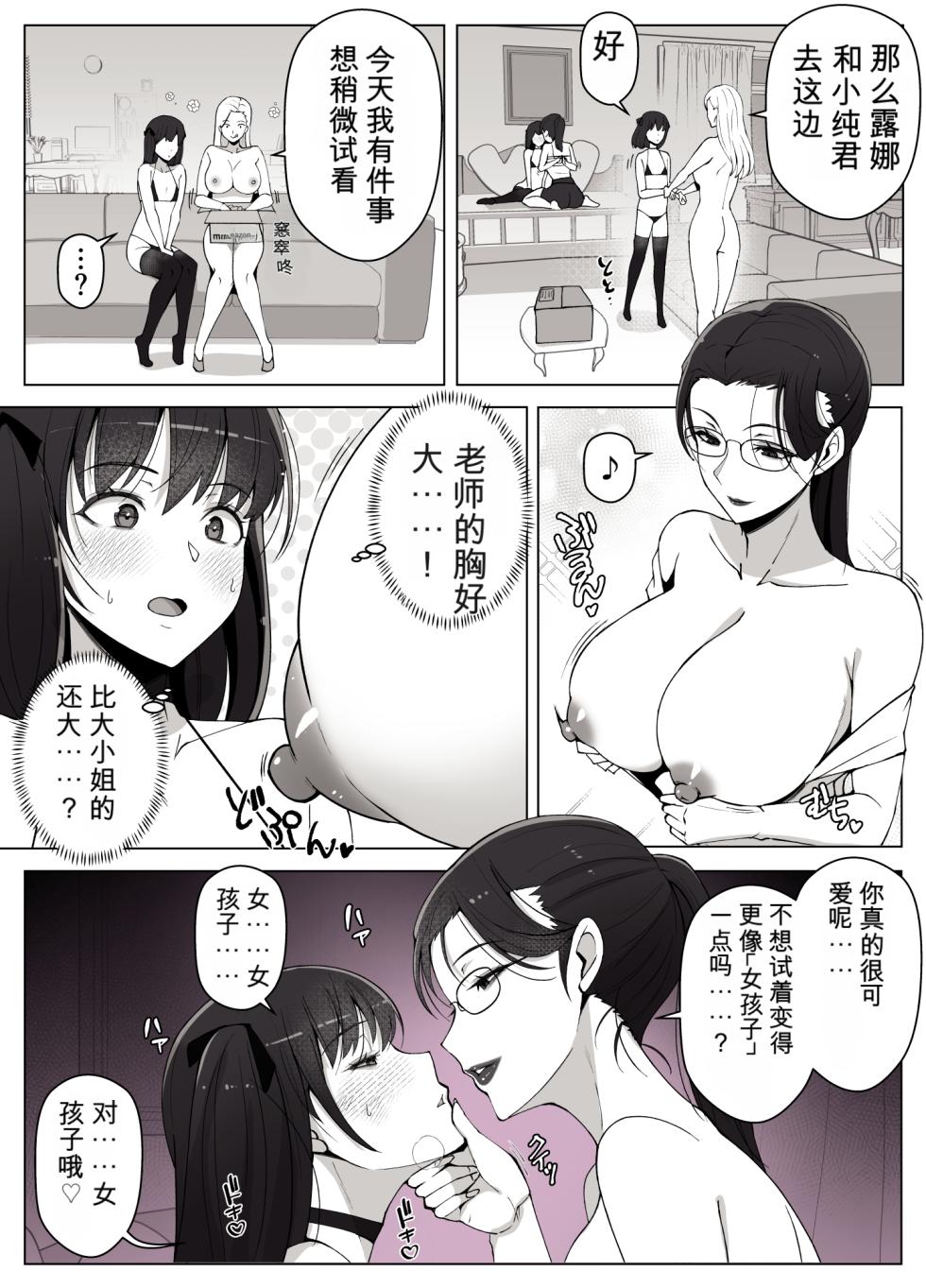 [Yoshiyoshi-ya] Luna Ojou-sama no Jisedai Mirai Shien-bu 2 -Shoushika Taisaku Tsuzukemasu- - Page 9