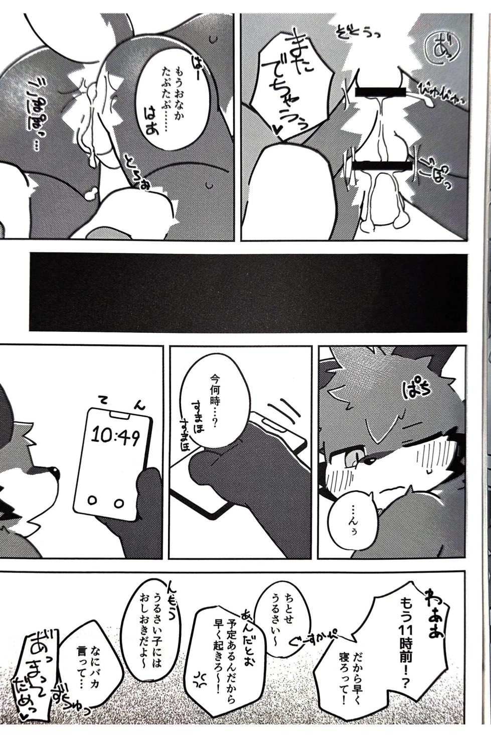 (Kemoket 15) [Tsukiriyomi (Tsukio)] 狐狗狸3P - Page 36