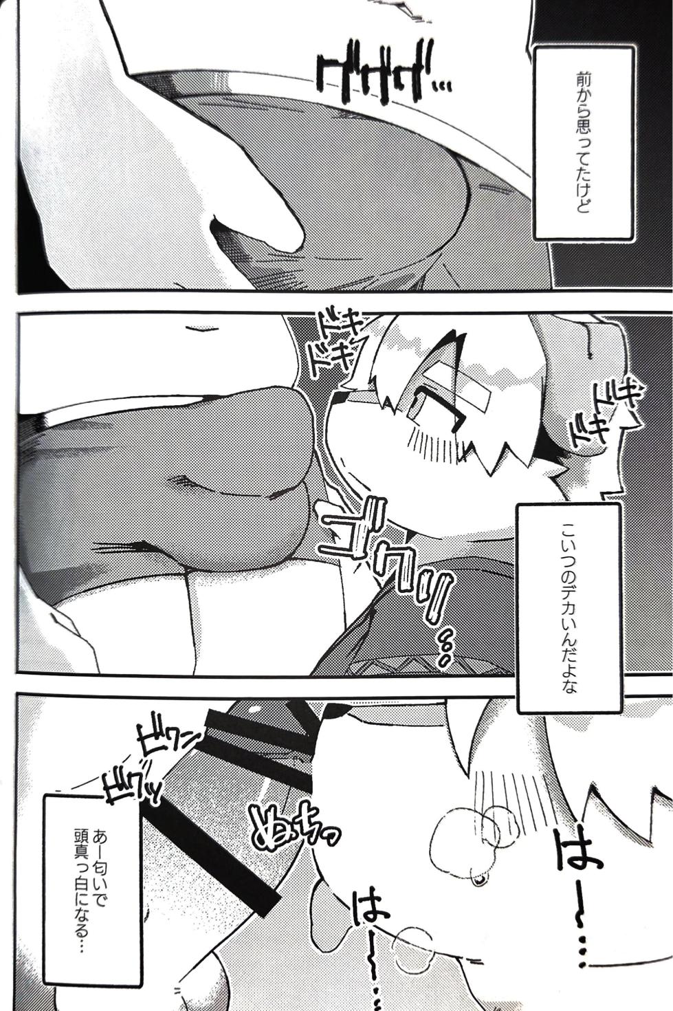 [Yomawari denpa (Poirot)] Natsu sui [Uncensored] - Page 21