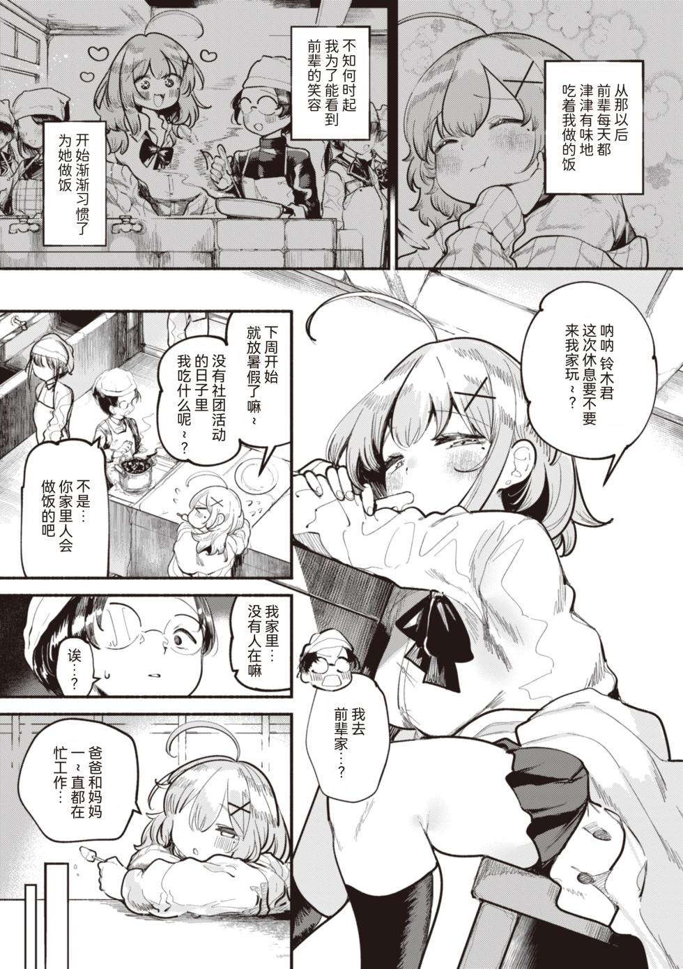 [Suzuki Toto] Jirai-chan, Ai o Shiru - Love is mine, mine is yours. + Sotsugyou Kinen wa Namaiki Futago [Chinese] [RanaMycin个人汉化] [Digital] - Page 23