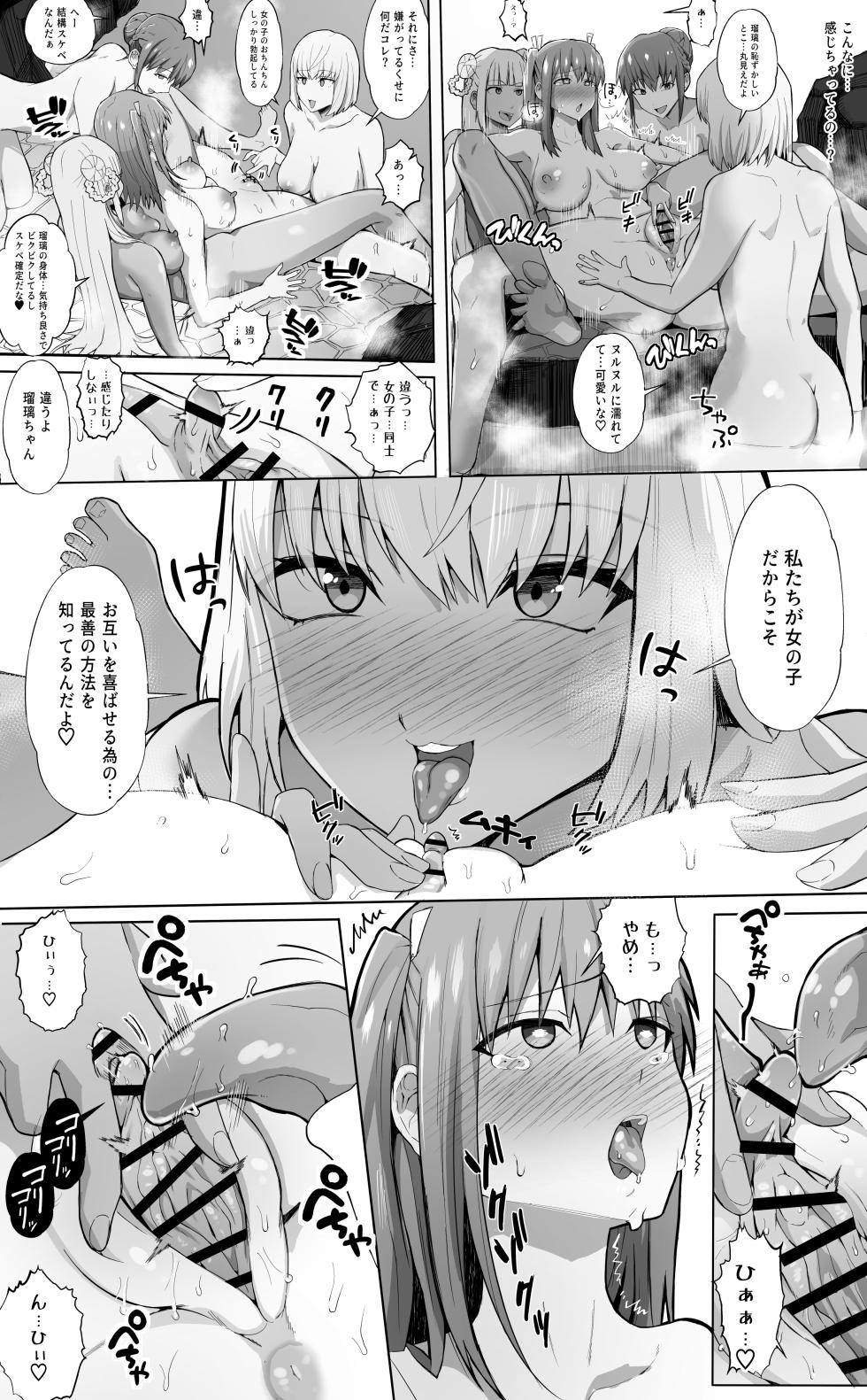 [ikihazi]リクエスト♡-百合温泉♡ - Page 2