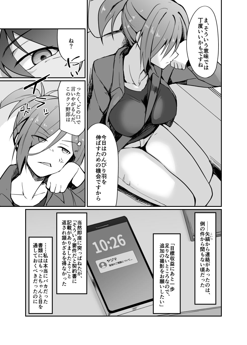 [HUMIHAKO (Shiromaru)] Motoyan Hitozuma Taiiku Kyoushi, Onsen Ryokan nite Kyouei Mizugi de Ochiru [Digital] - Page 5